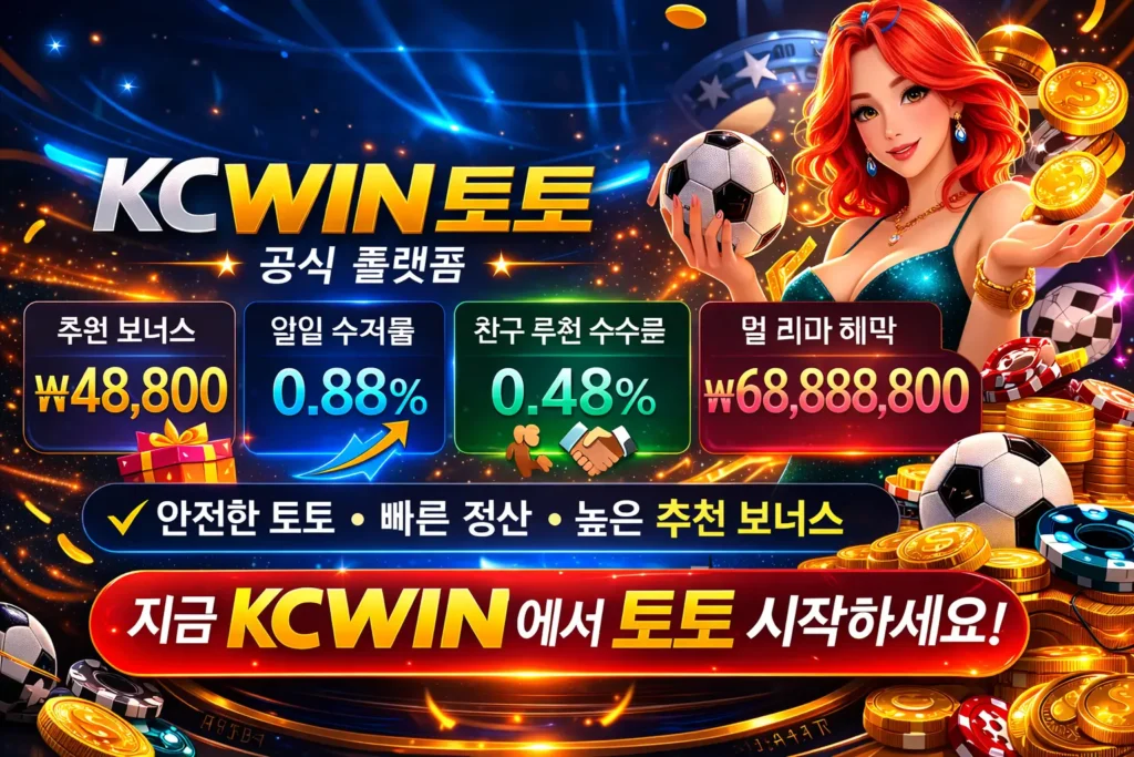 Kcwin 토토