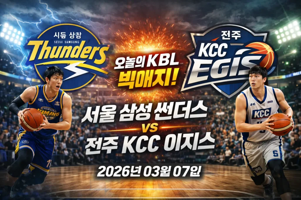 Seoul Samsung Thunders vs Jeonju KCC Egis