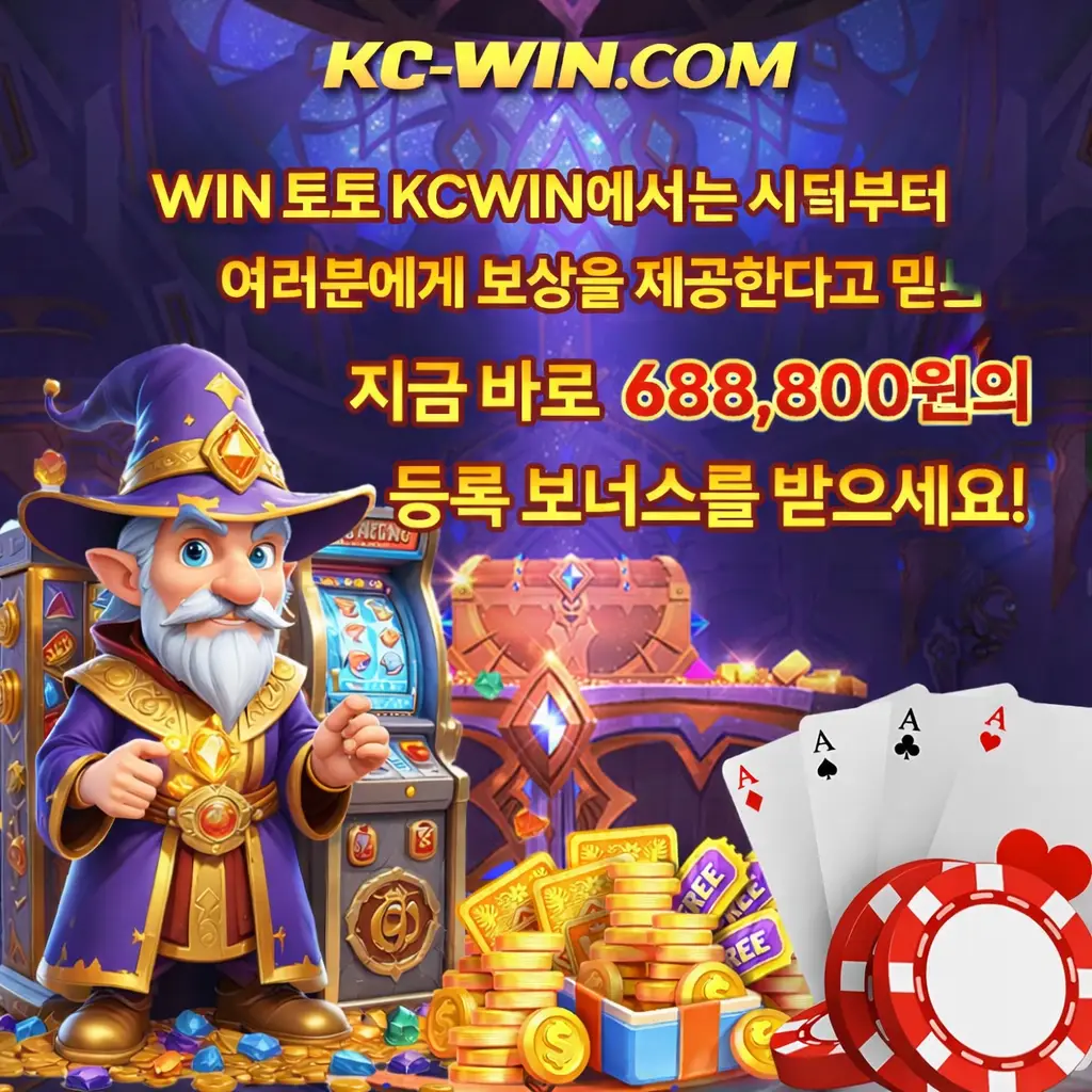 WIN 토토